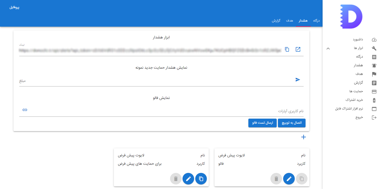 ابزار هشدار