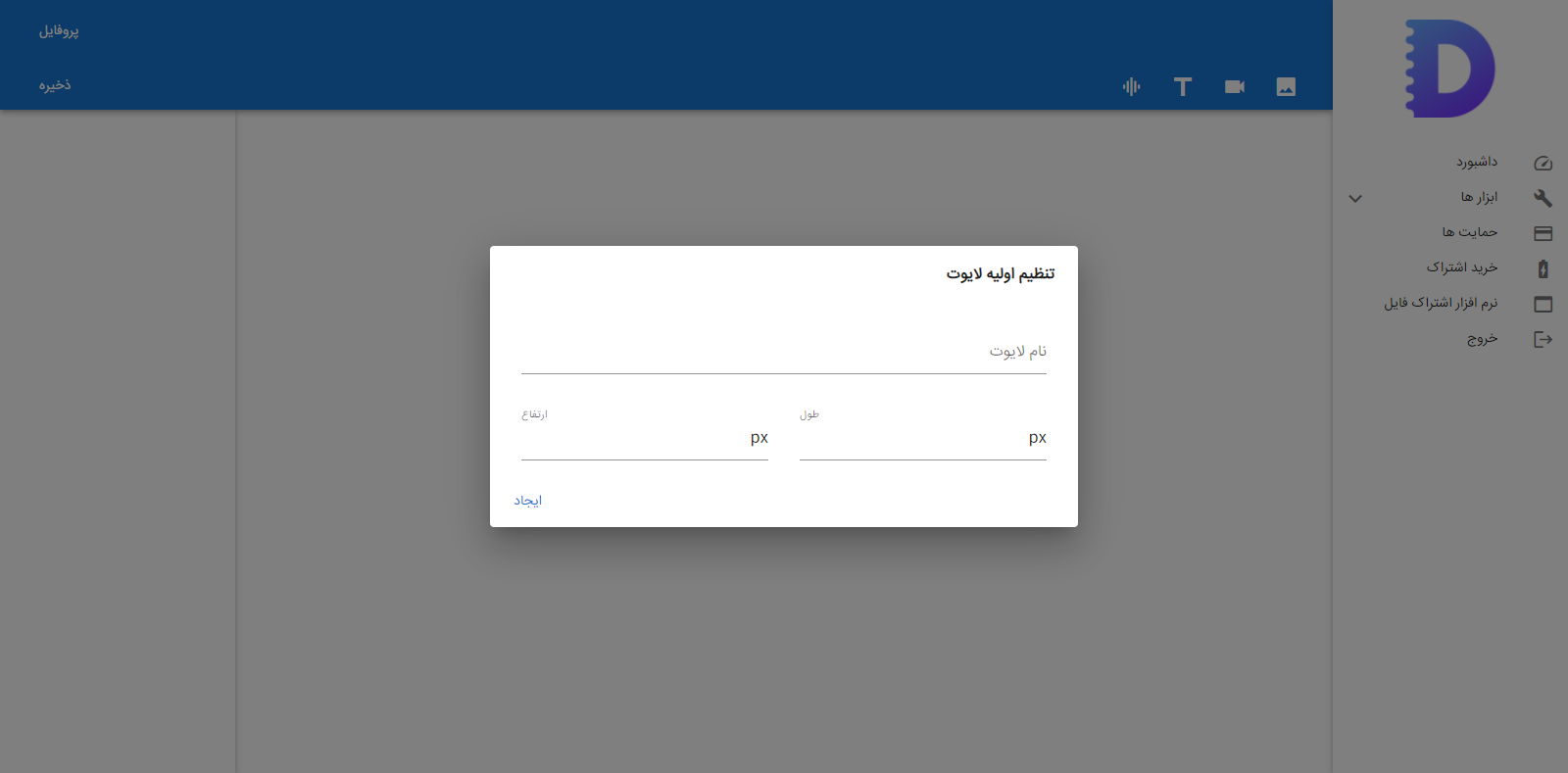 تنظیم سند لایوت هشدار