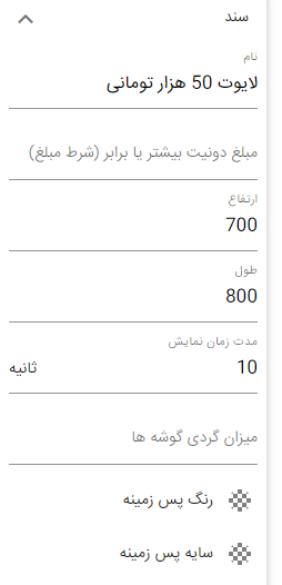 خصوصیات سند هشدار