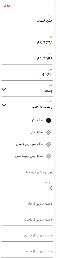 خصوصیات متن هشدار
