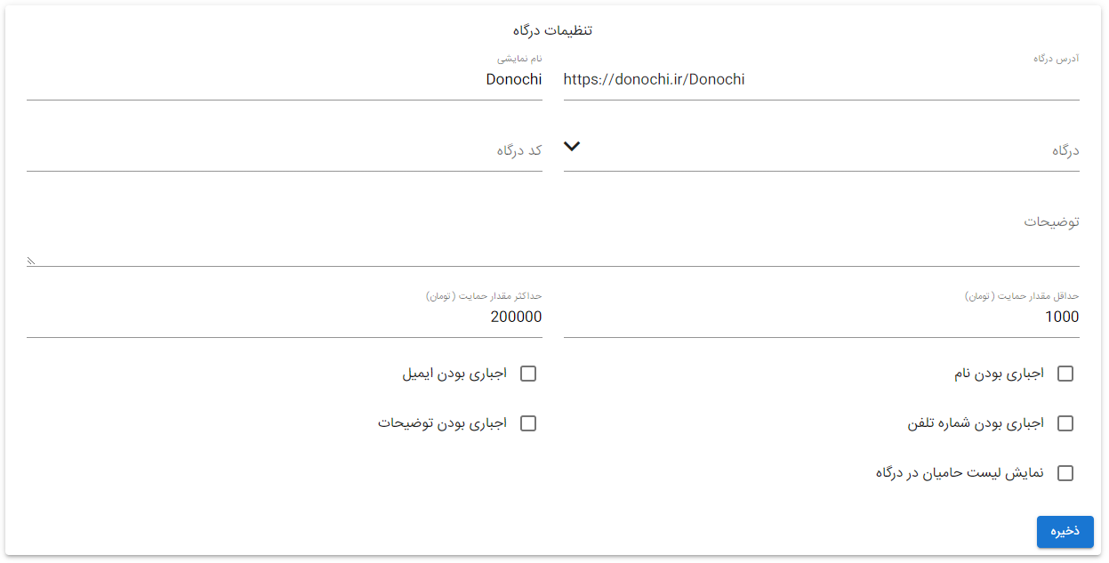 تنظیمات درگاه