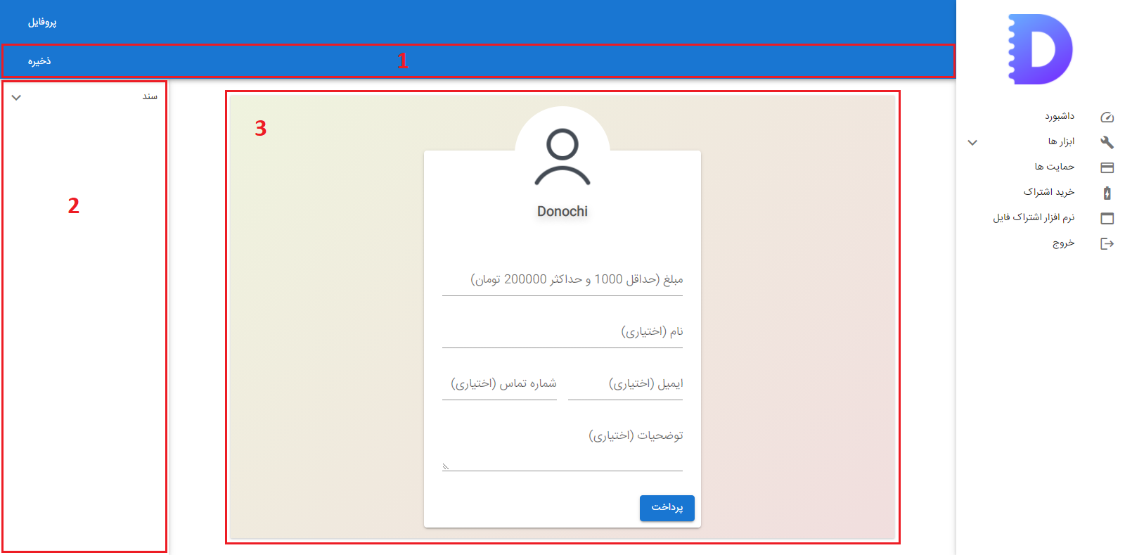 معرفی کلی صفحه تنظیم لایوت درگاه