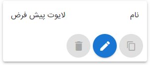 تنظیمات لایوت