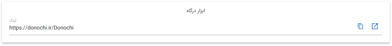 استفاده از درگاه
