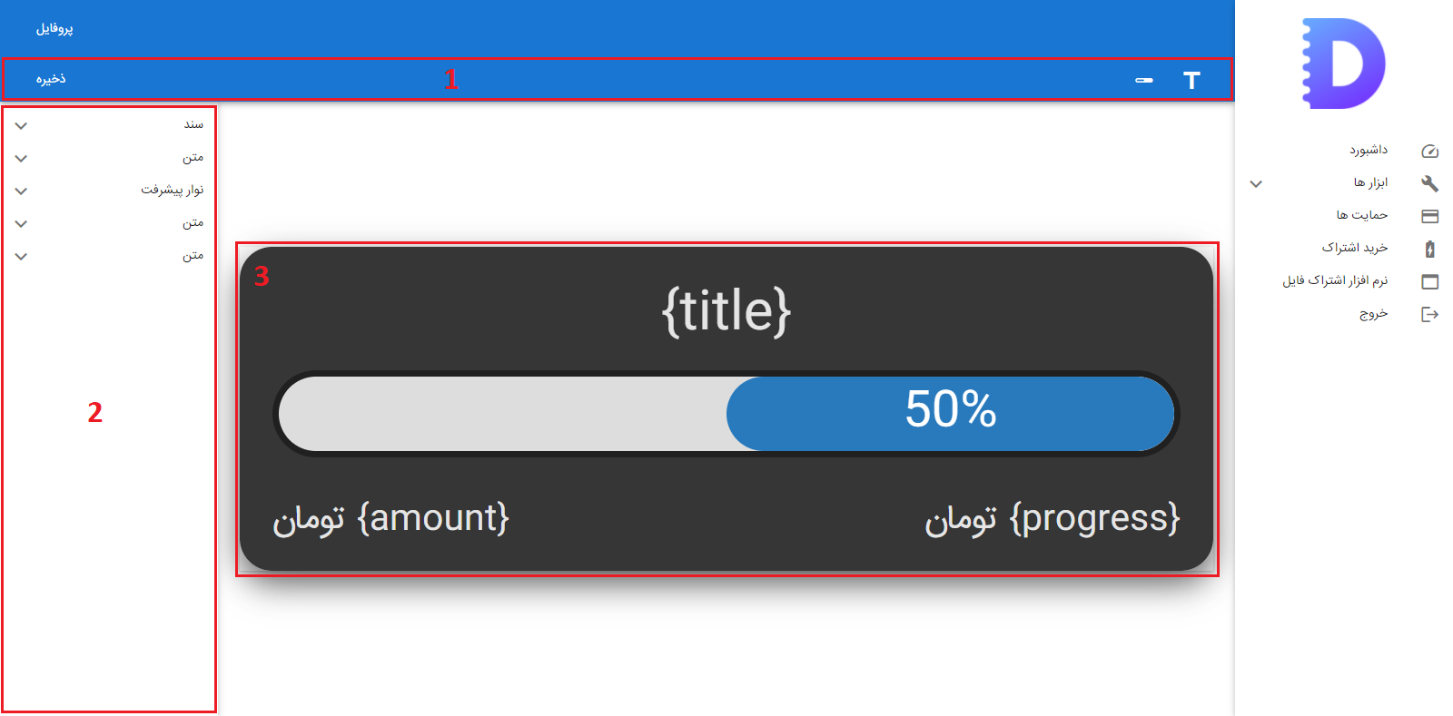 معرفی کلی صفحه تنظیم لایوت هدف