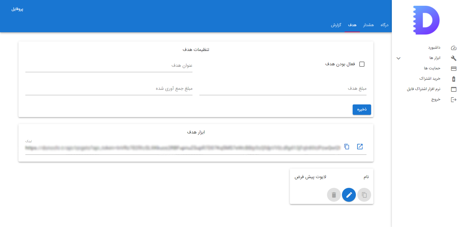 ابزار هدف